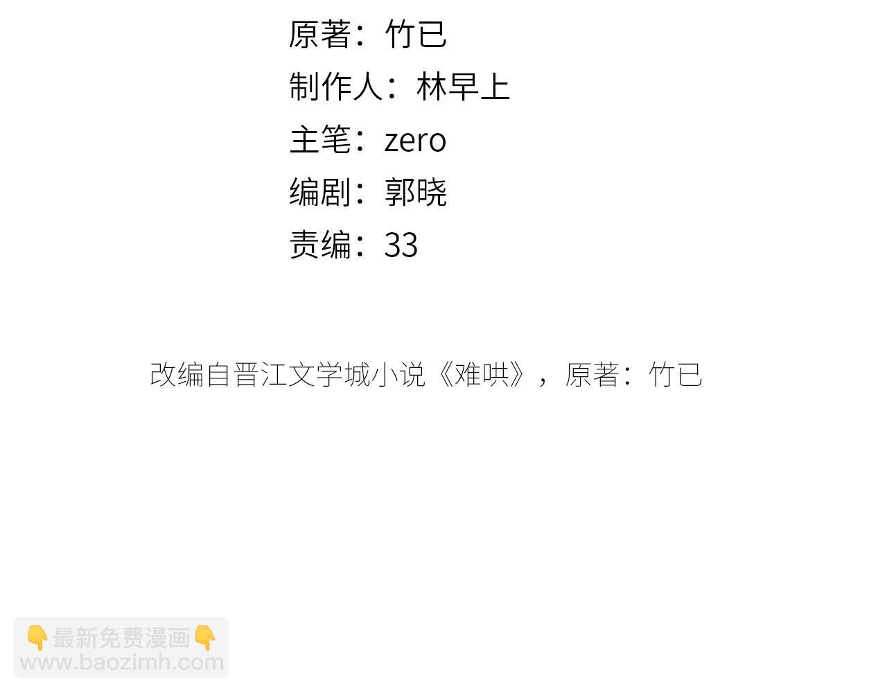 難哄（彩蛋日更中） - 第2話 免單(1/3) - 4