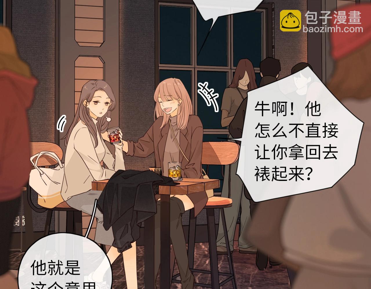 難哄（彩蛋日更中） - 第2話 免單(1/3) - 1