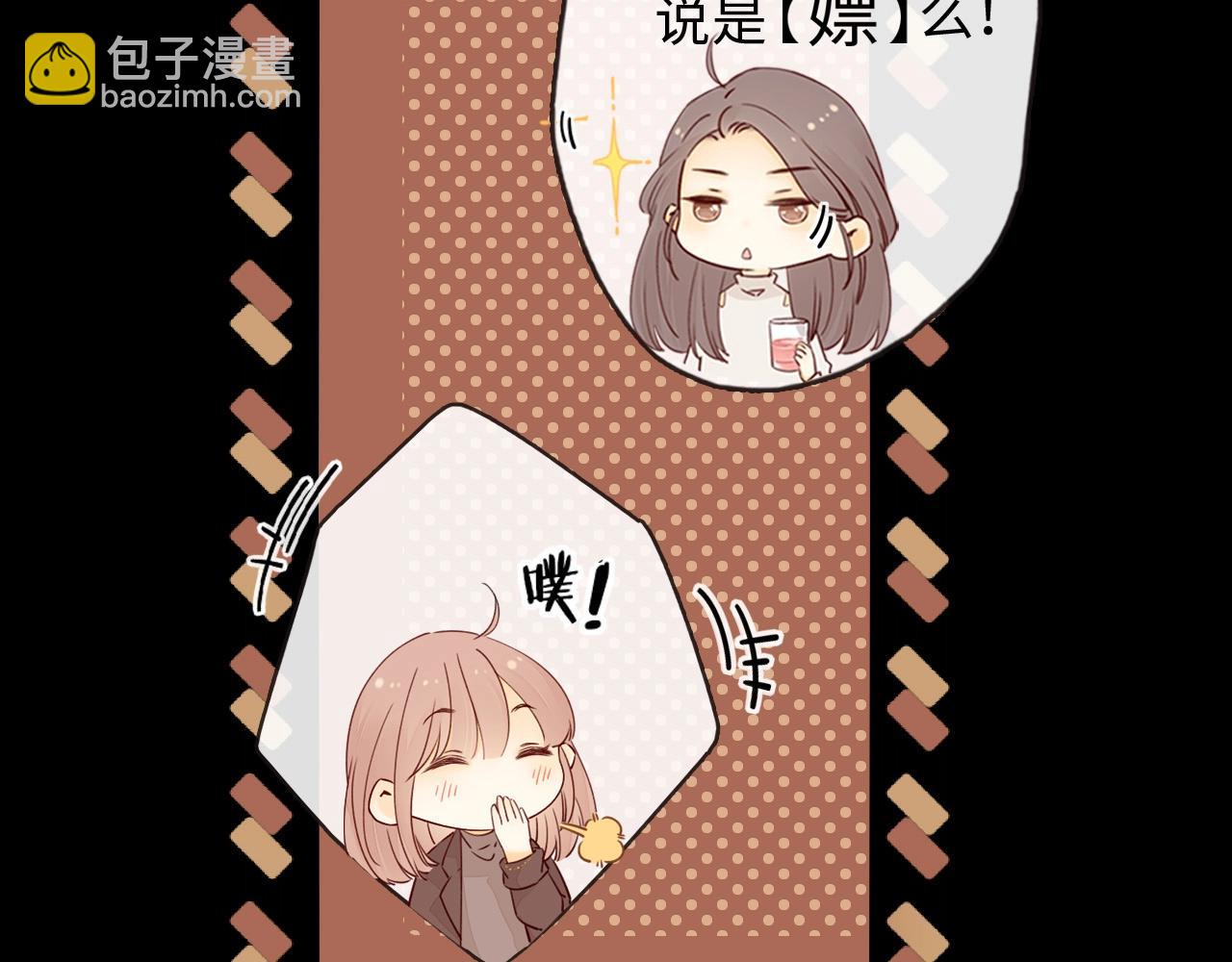 難哄（彩蛋日更中） - 第2話 免單(1/3) - 5