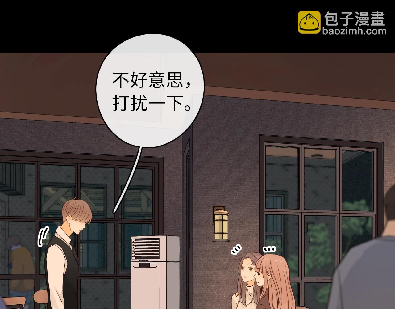 難哄（彩蛋日更中） - 第2話 免單(1/3) - 7