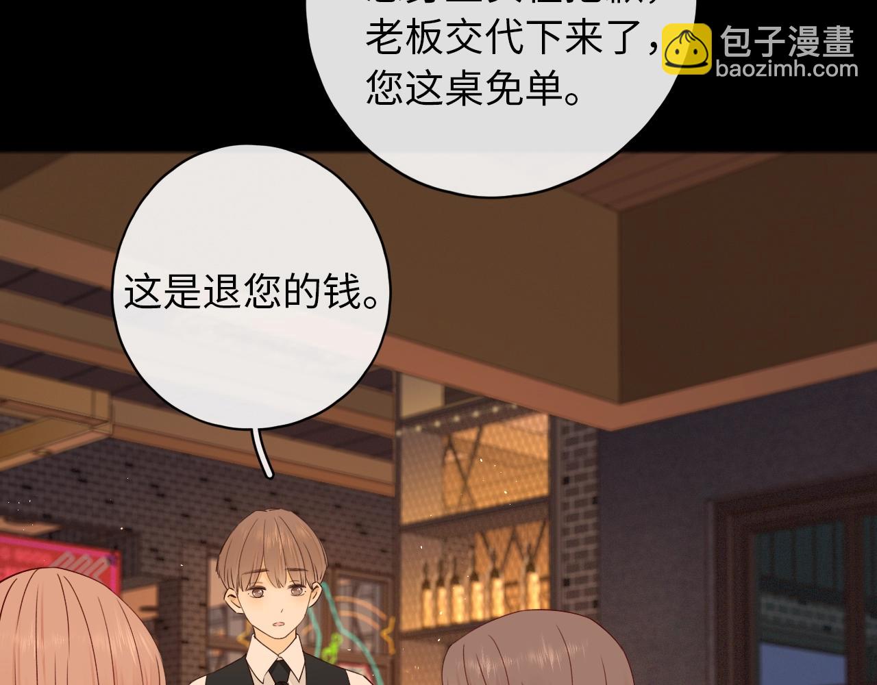 難哄（彩蛋日更中） - 第2話 免單(1/3) - 1