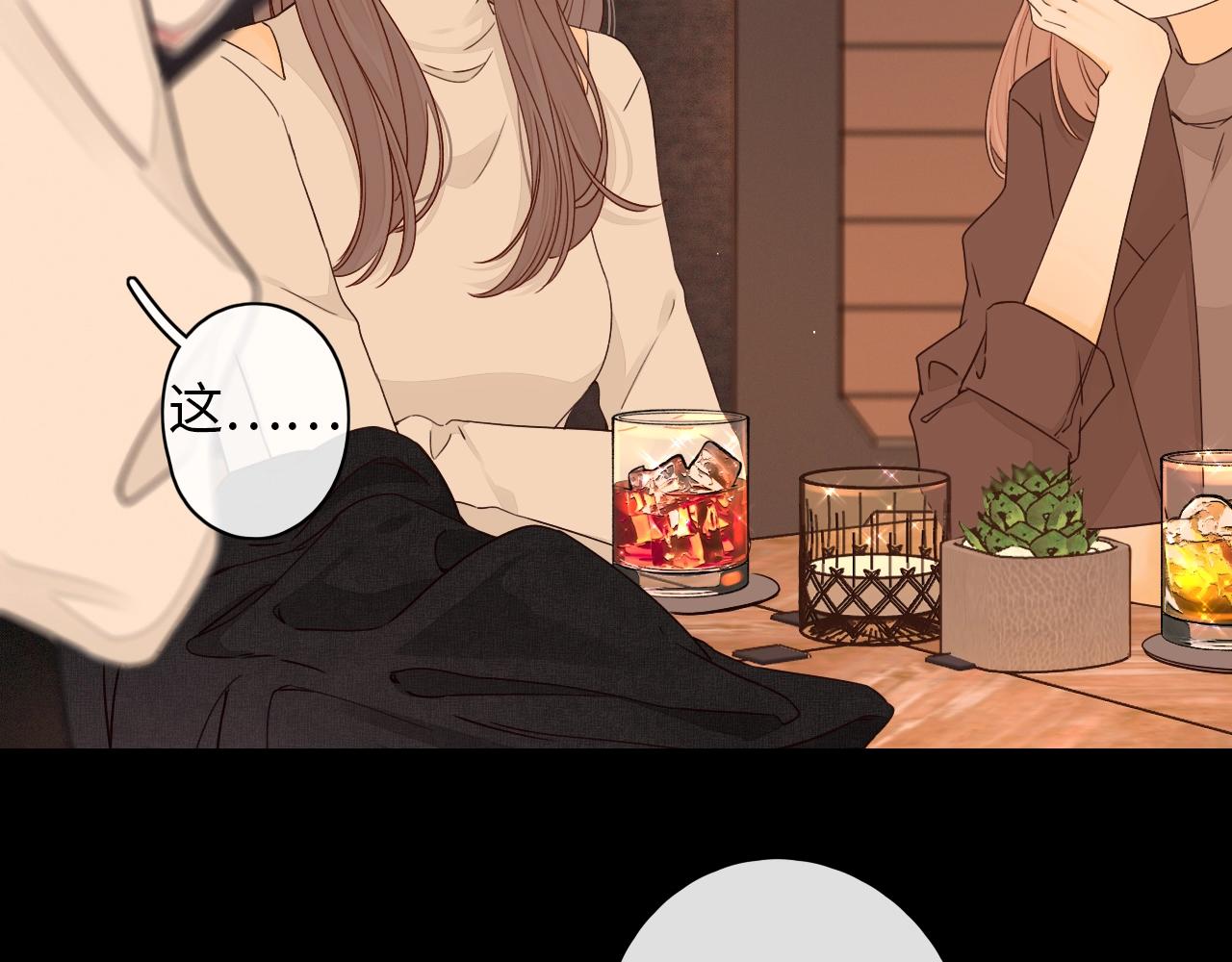 難哄（彩蛋日更中） - 第2話 免單(2/3) - 6