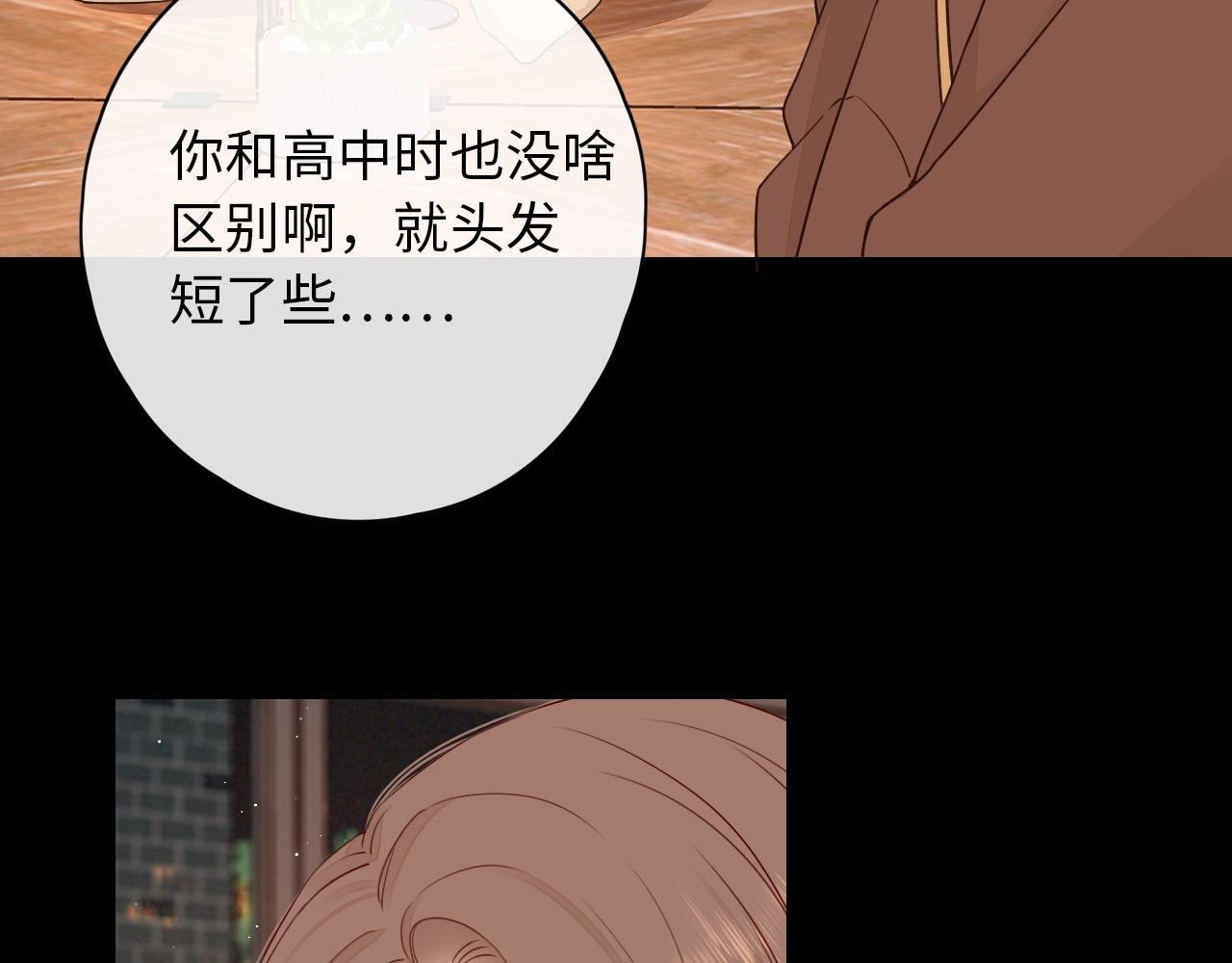 難哄（彩蛋日更中） - 第2話 免單(2/3) - 4