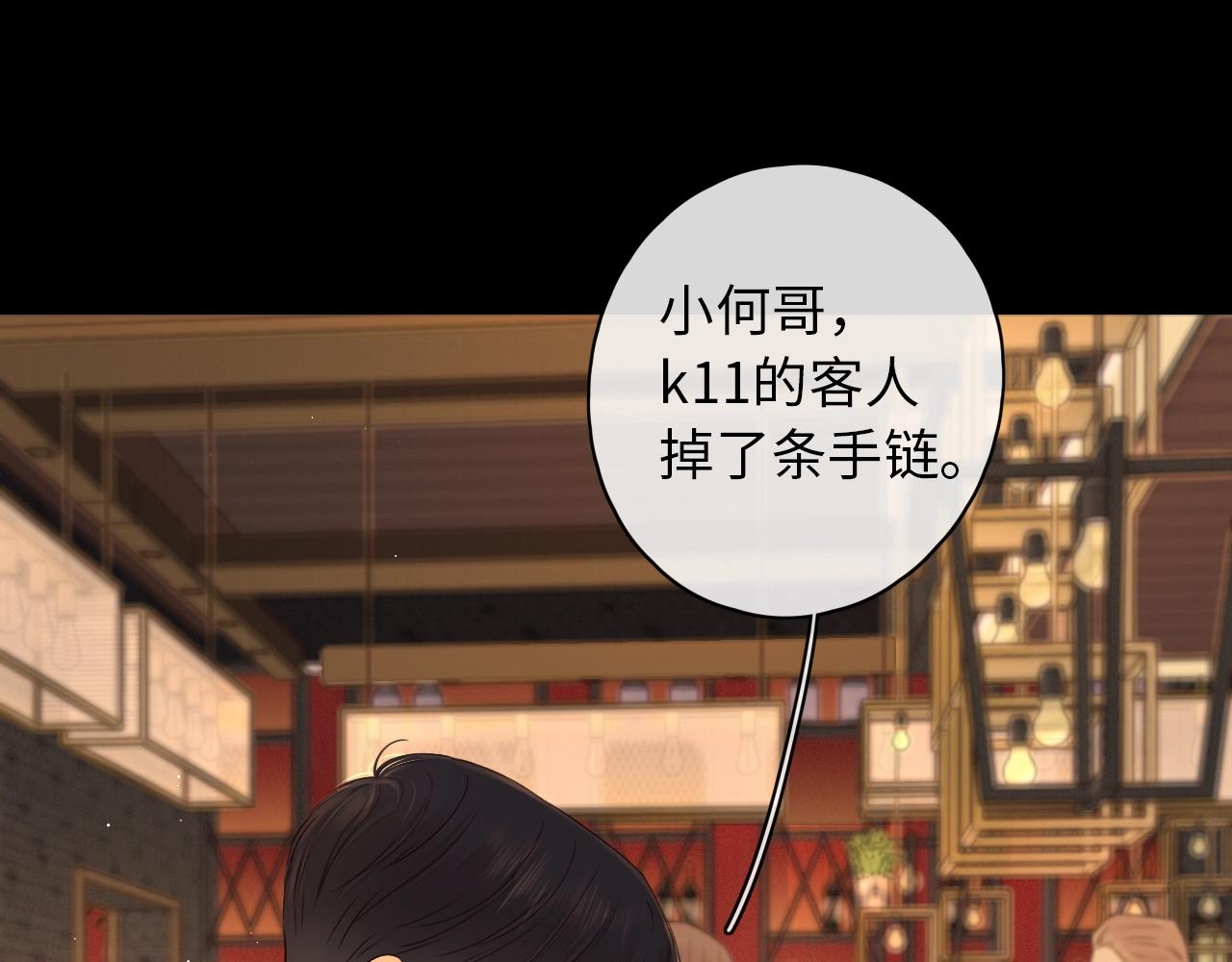 難哄（彩蛋日更中） - 第2話 免單(2/3) - 6