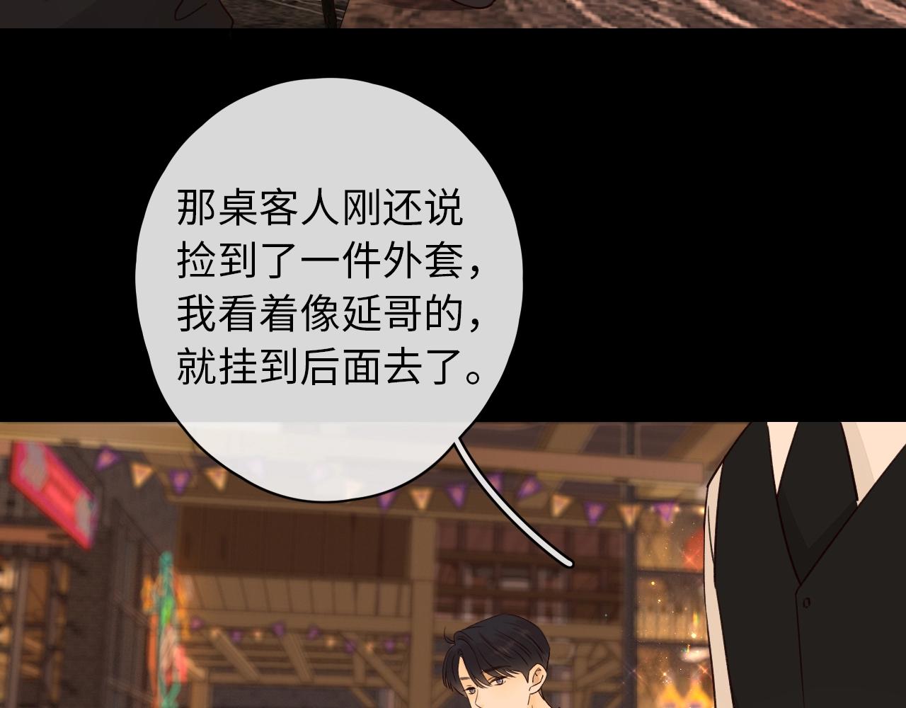 難哄（彩蛋日更中） - 第2話 免單(2/3) - 8