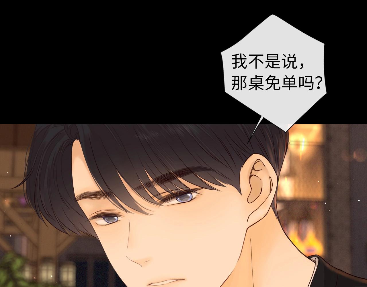 難哄（彩蛋日更中） - 第2話 免單(2/3) - 2