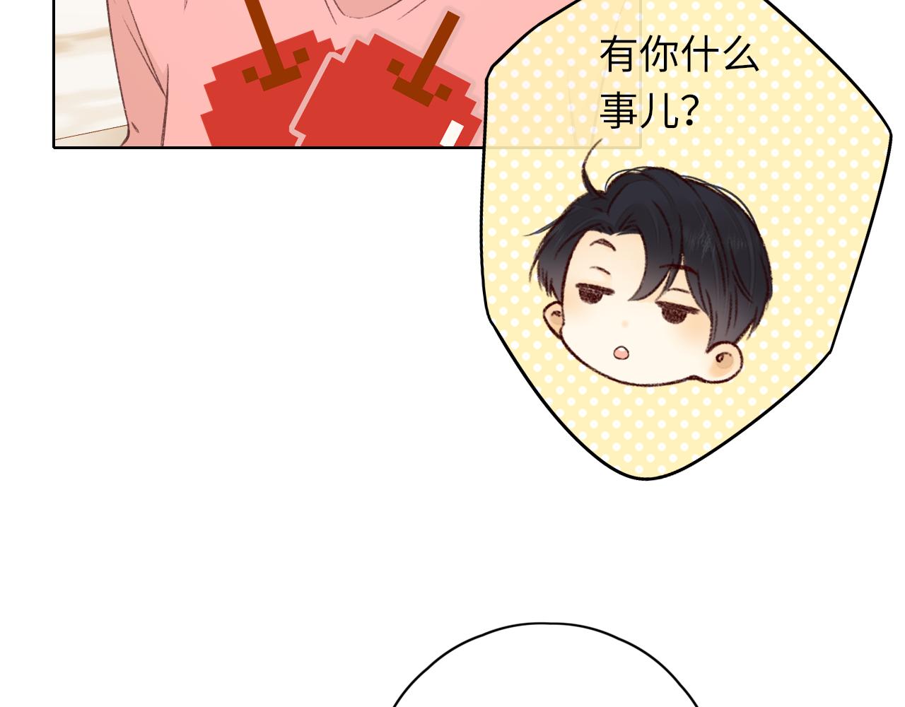 難哄（彩蛋日更中） - 第32集 一起吃年夜飯(2/2) - 3