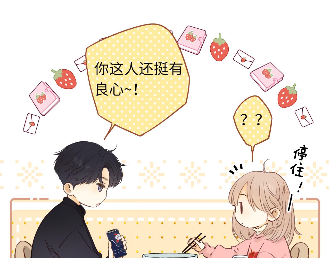 難哄（彩蛋日更中） - 第32集 一起吃年夜飯(2/2) - 7