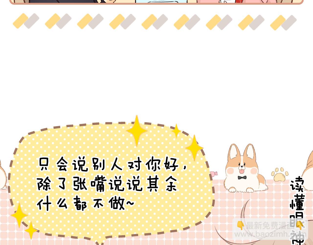 難哄（彩蛋日更中） - 第32集 一起吃年夜飯(2/2) - 1