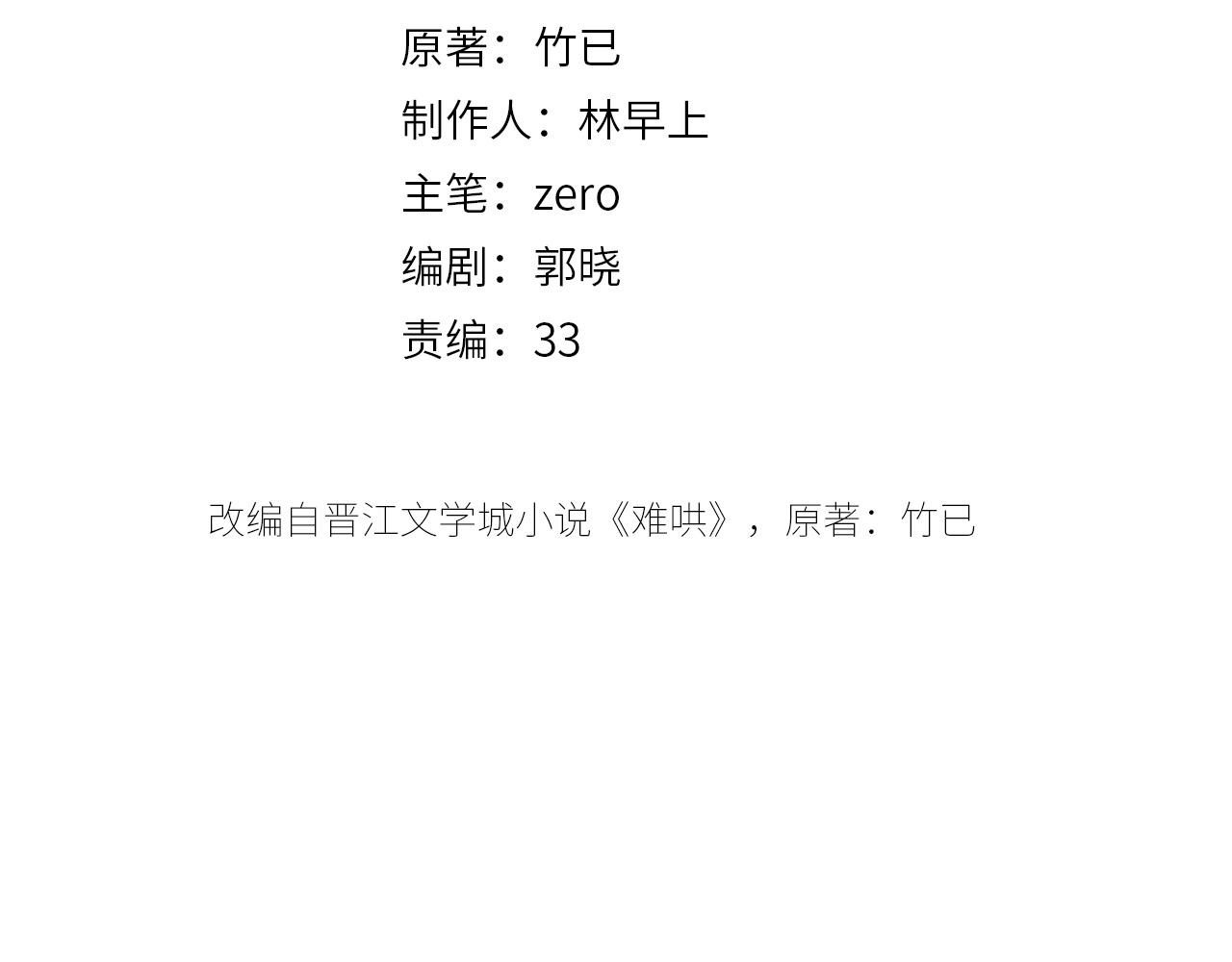 難哄（彩蛋日更中） - 第34集 泡妞的手段(1/2) - 4