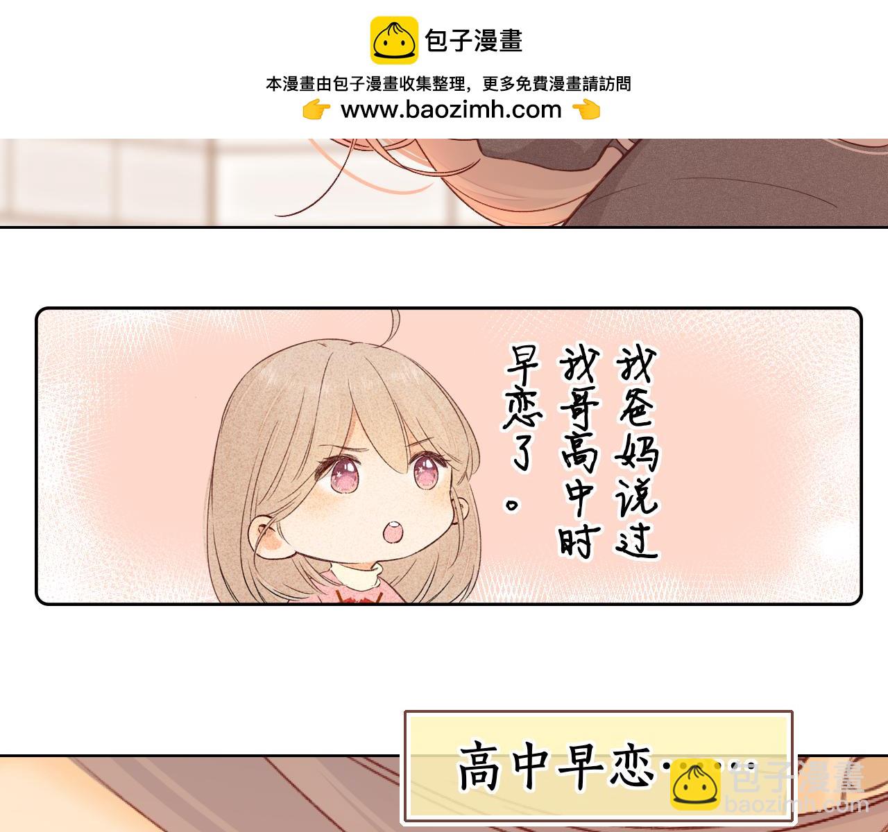 難哄（彩蛋日更中） - 第34集 泡妞的手段(1/2) - 2