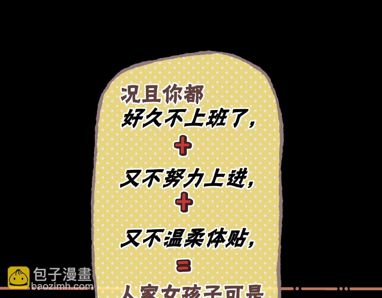 難哄（彩蛋日更中） - 第34集 泡妞的手段(1/2) - 1