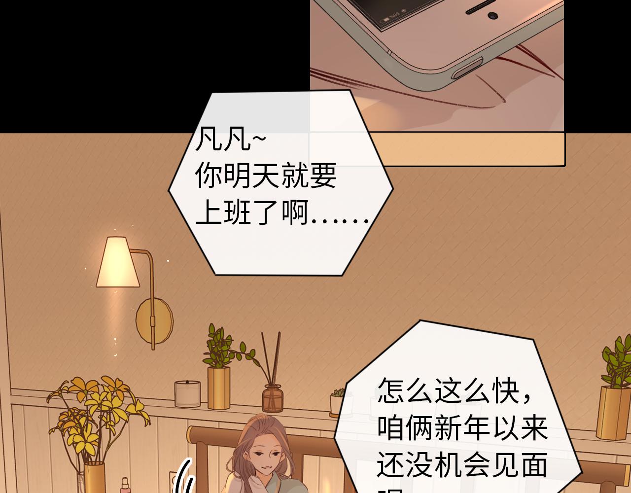 難哄（彩蛋日更中） - 第34集 泡妞的手段(1/2) - 3