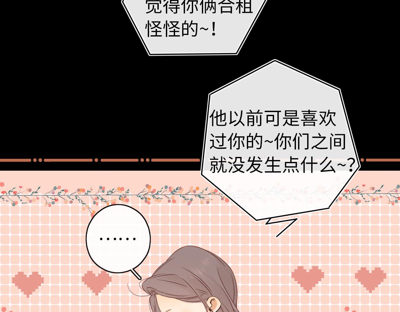 難哄（彩蛋日更中） - 第34集 泡妞的手段(1/2) - 1