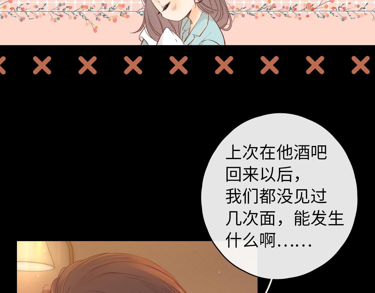 難哄（彩蛋日更中） - 第34集 泡妞的手段(1/2) - 2