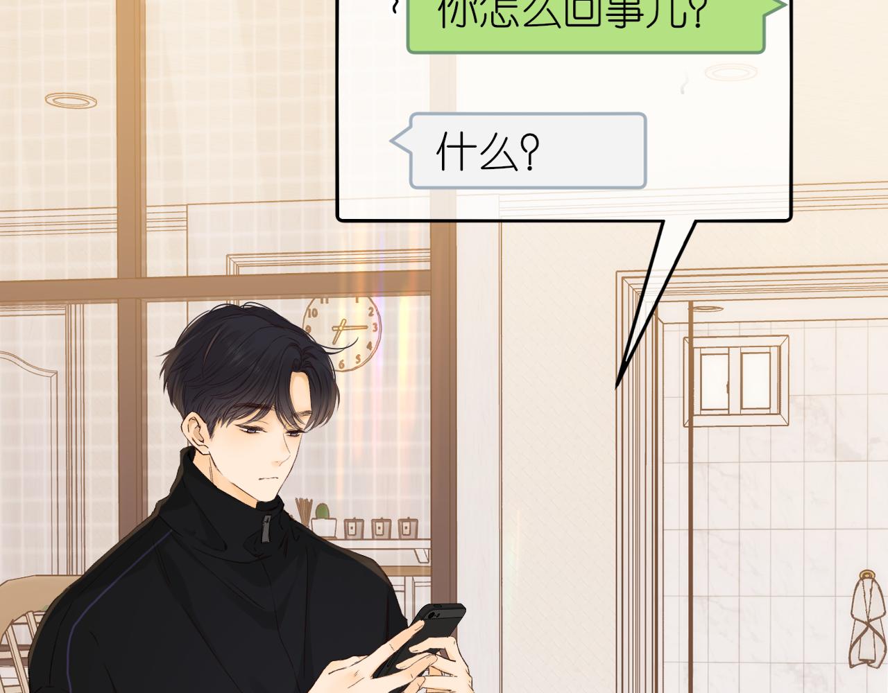 難哄（彩蛋日更中） - 第36集 她的擁抱(2/3) - 7