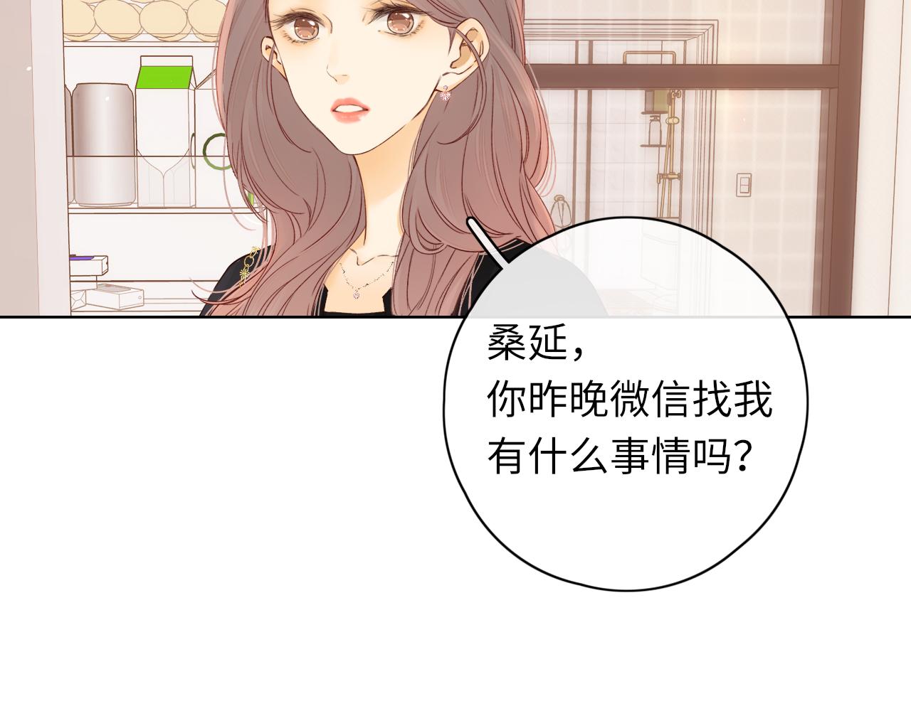 難哄（彩蛋日更中） - 第36集 她的擁抱(2/3) - 4