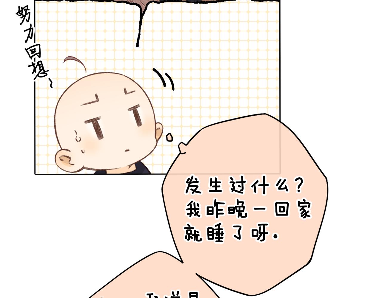 難哄（彩蛋日更中） - 第36集 她的擁抱(2/3) - 1
