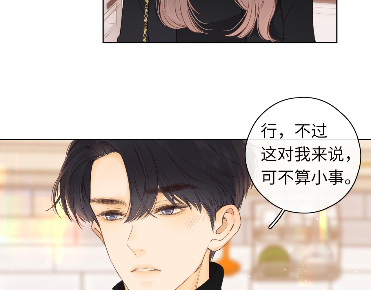 難哄（彩蛋日更中） - 第36集 她的擁抱(2/3) - 4