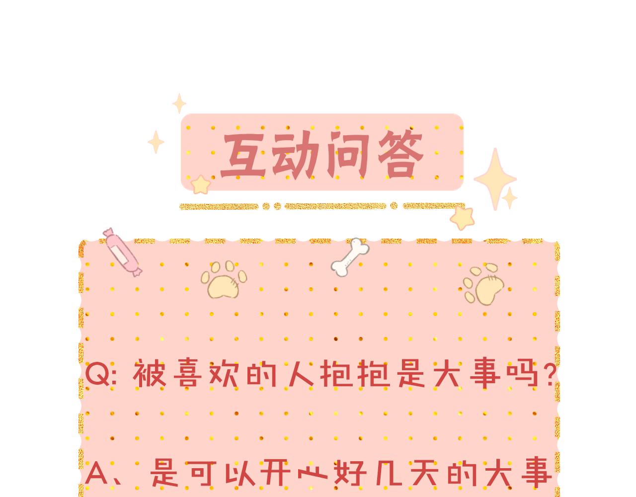 難哄（彩蛋日更中） - 第36集 她的擁抱(2/3) - 3