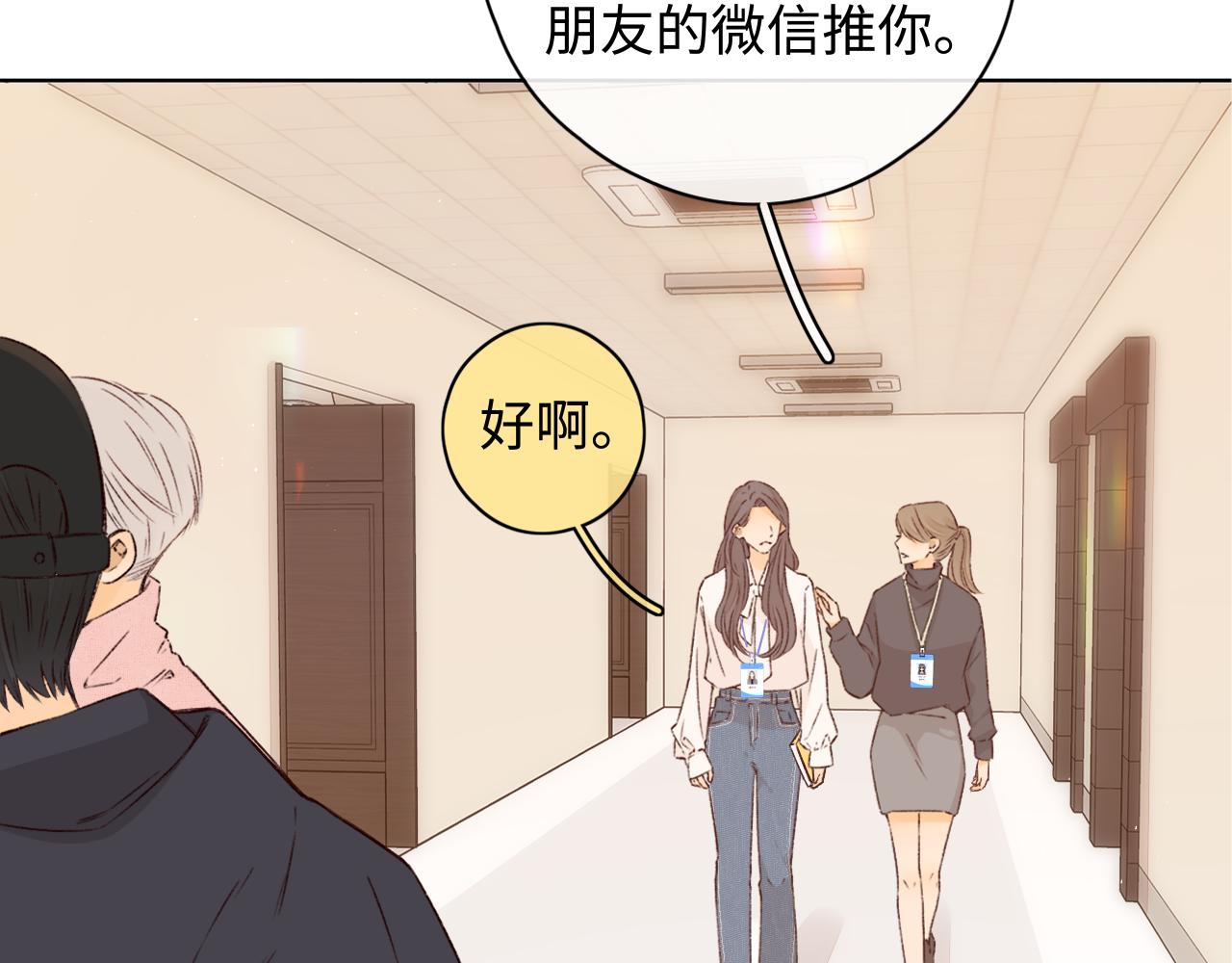 難哄（彩蛋日更中） - 第38集 新的助攻or情敵？(2/2) - 6