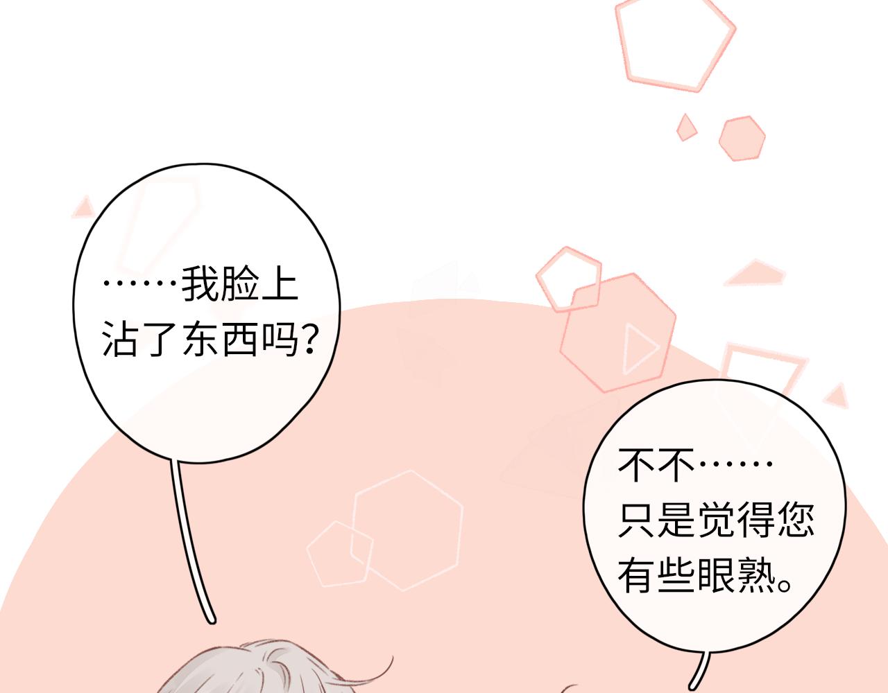 難哄（彩蛋日更中） - 第38集 新的助攻or情敵？(2/2) - 7