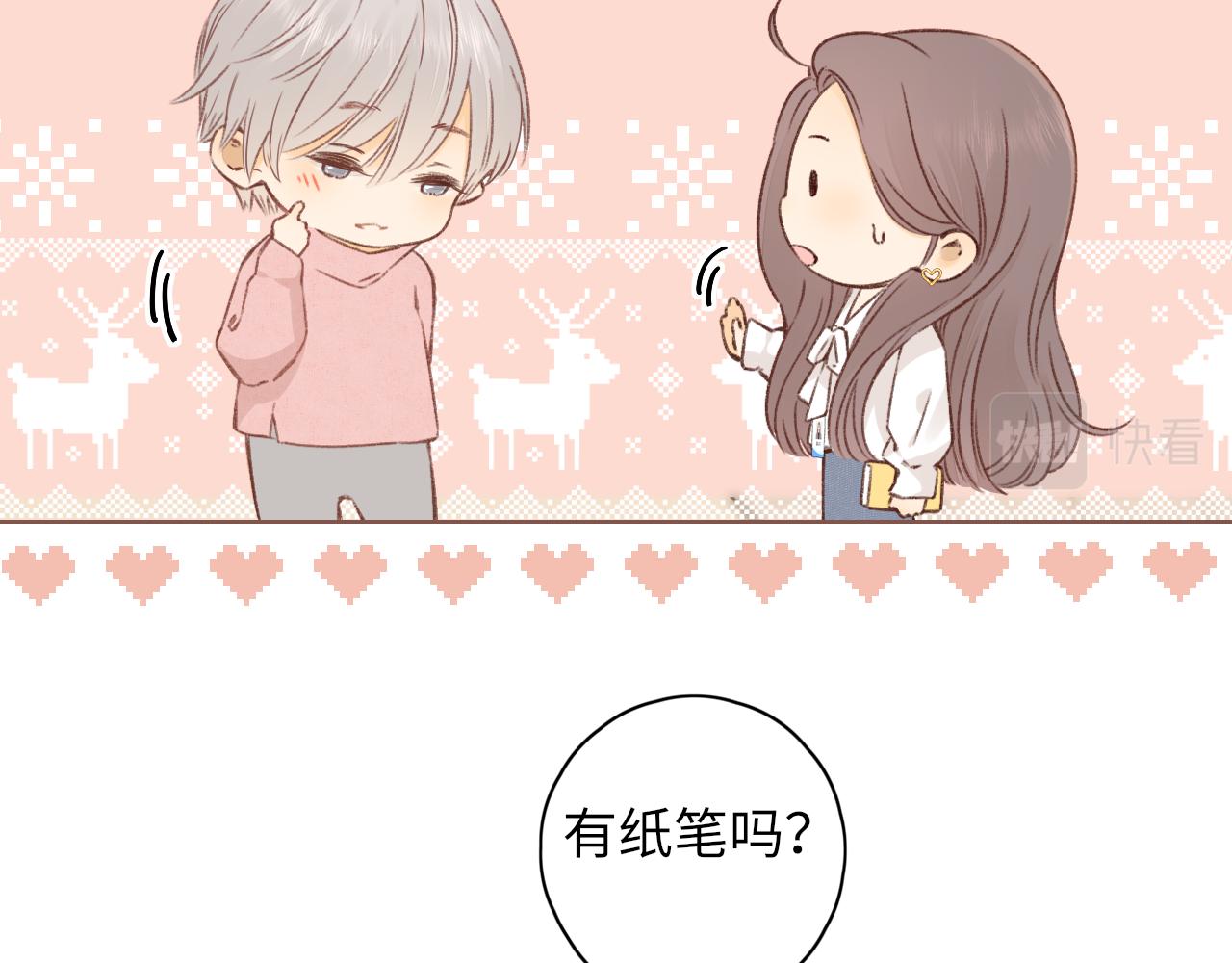 難哄（彩蛋日更中） - 第38集 新的助攻or情敵？(2/2) - 1