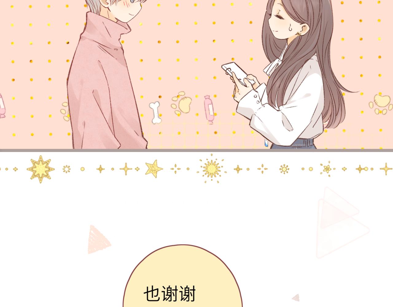 難哄（彩蛋日更中） - 第38集 新的助攻or情敵？(2/2) - 3