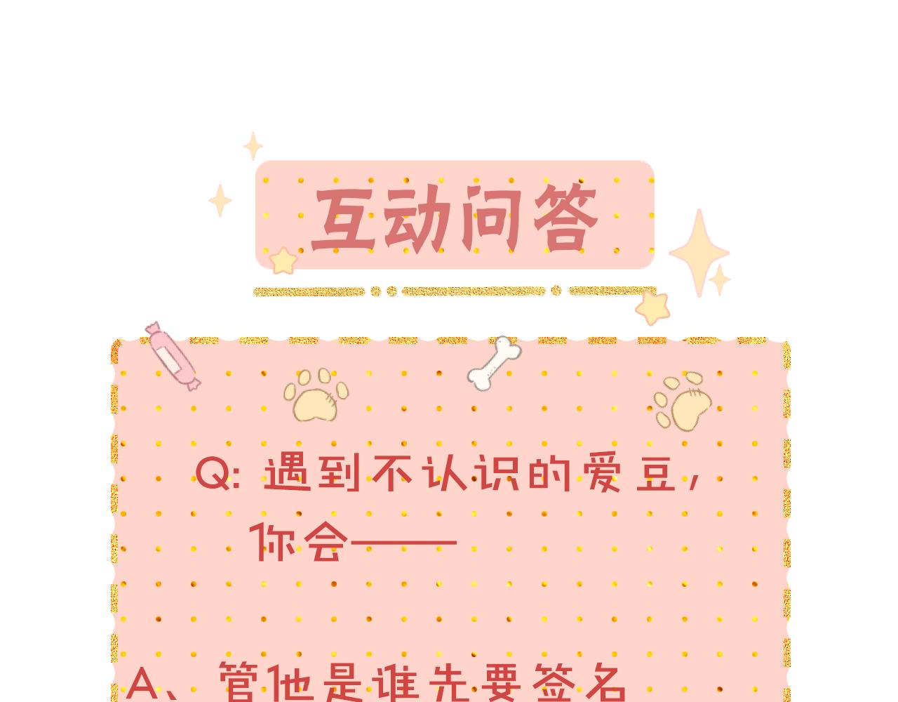 難哄（彩蛋日更中） - 第38集 新的助攻or情敵？(2/2) - 7
