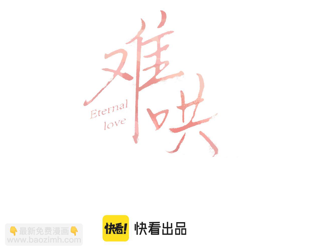 難哄（彩蛋日更中） - 第40集 夜雨與鬼片(1/3) - 5