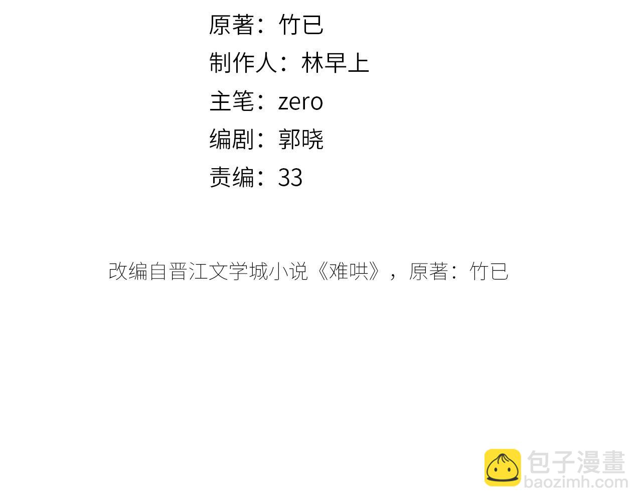 難哄（彩蛋日更中） - 第40集 夜雨與鬼片(1/3) - 6