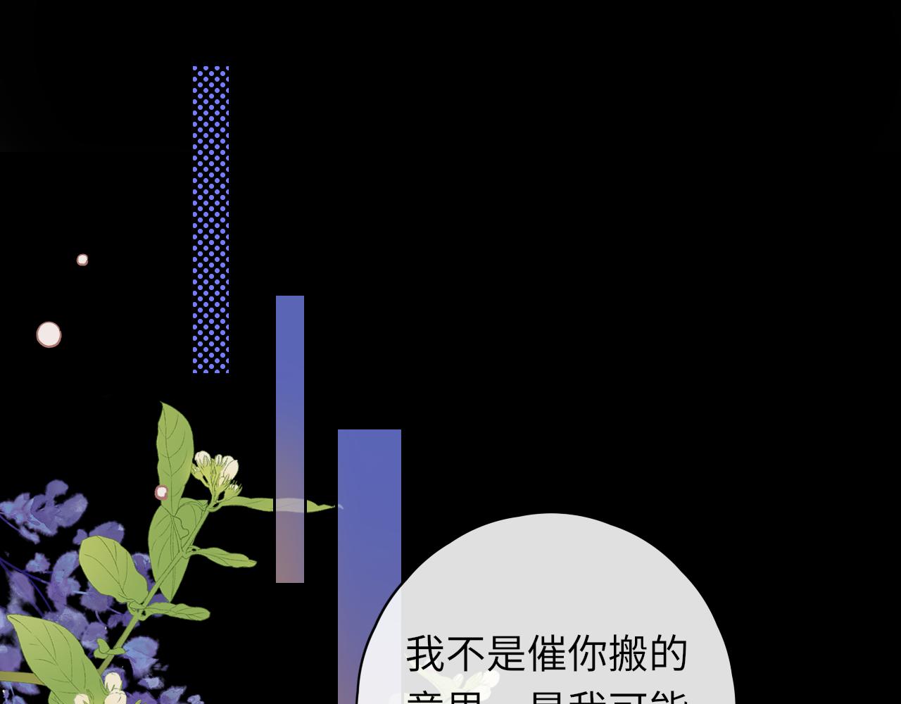 難哄（彩蛋日更中） - 第40集 夜雨與鬼片(1/3) - 8
