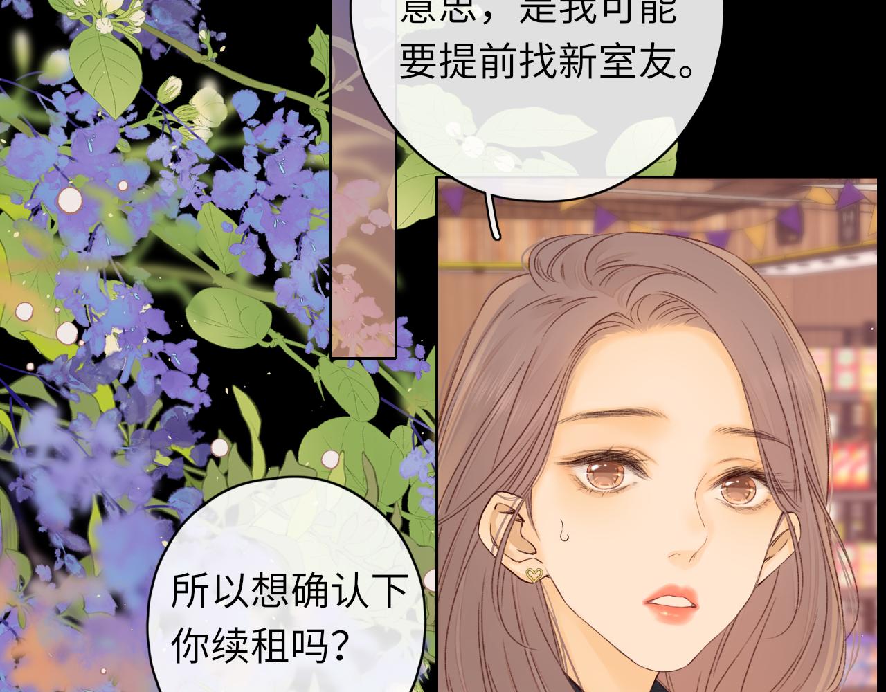 難哄（彩蛋日更中） - 第40集 夜雨與鬼片(1/3) - 1