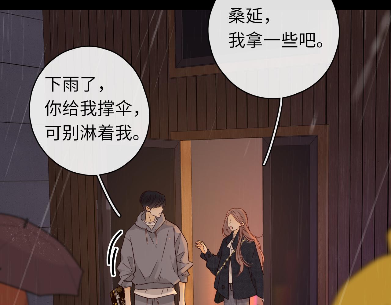 難哄（彩蛋日更中） - 第40集 夜雨與鬼片(1/3) - 6