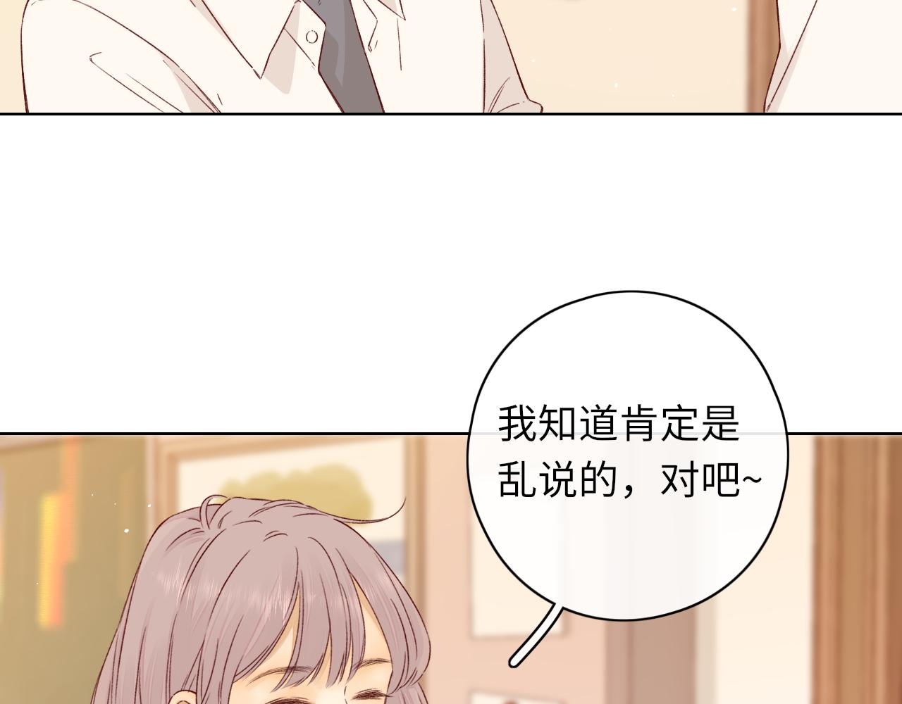 難哄（彩蛋日更中） - 第42集 告白(2/2) - 8