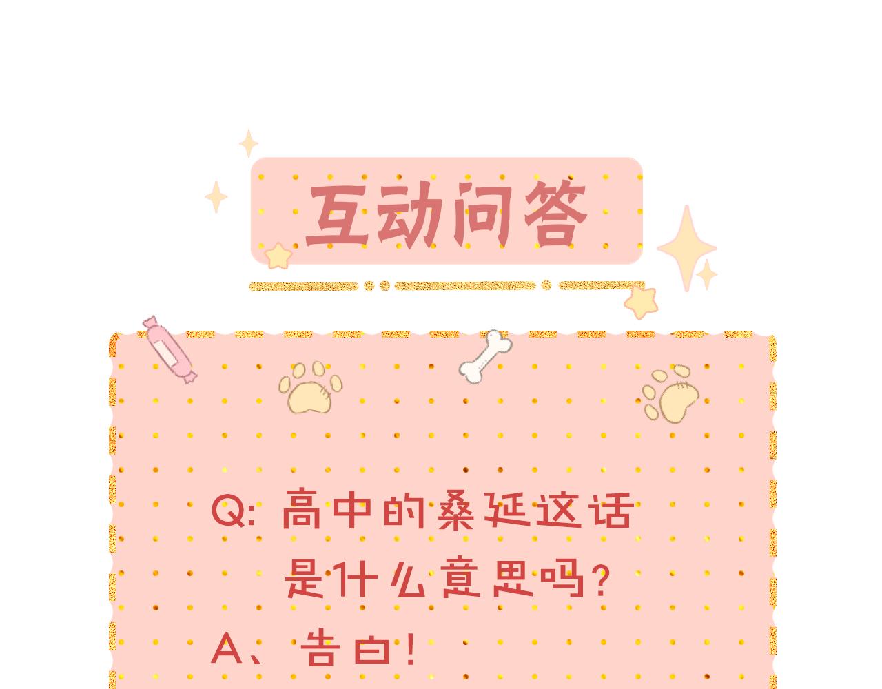 難哄（彩蛋日更中） - 第42集 告白(2/2) - 3