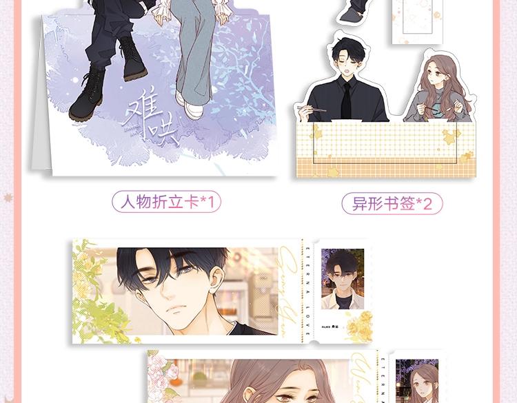 難哄（彩蛋日更中） - 第42集 告白(2/2) - 1