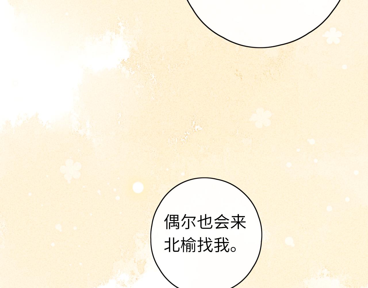 難哄（彩蛋日更中） - 第44集 往事(2/3) - 8