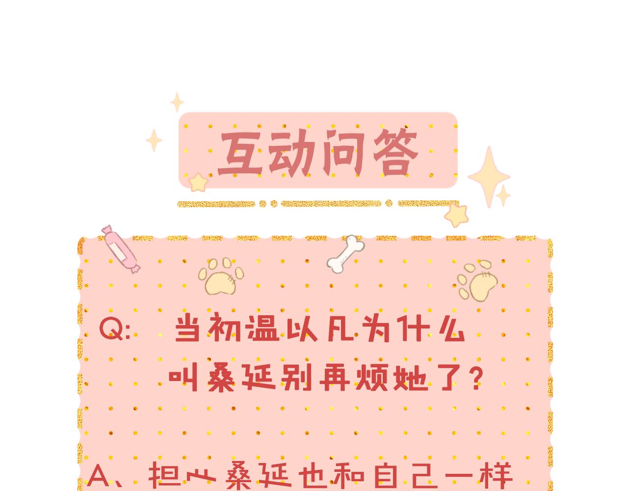 難哄（彩蛋日更中） - 第44集 往事(2/3) - 3