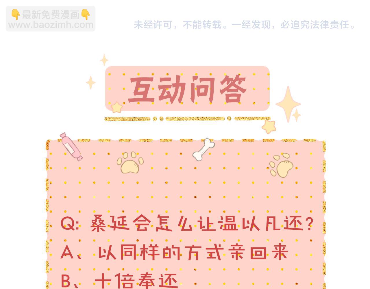 難哄（彩蛋日更中） - 第48集 梨渦吻（第一季完結篇）(2/3) - 2