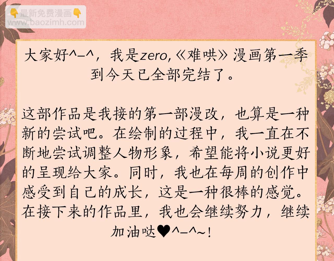 難哄（彩蛋日更中） - 第48集 梨渦吻（第一季完結篇）(2/3) - 4