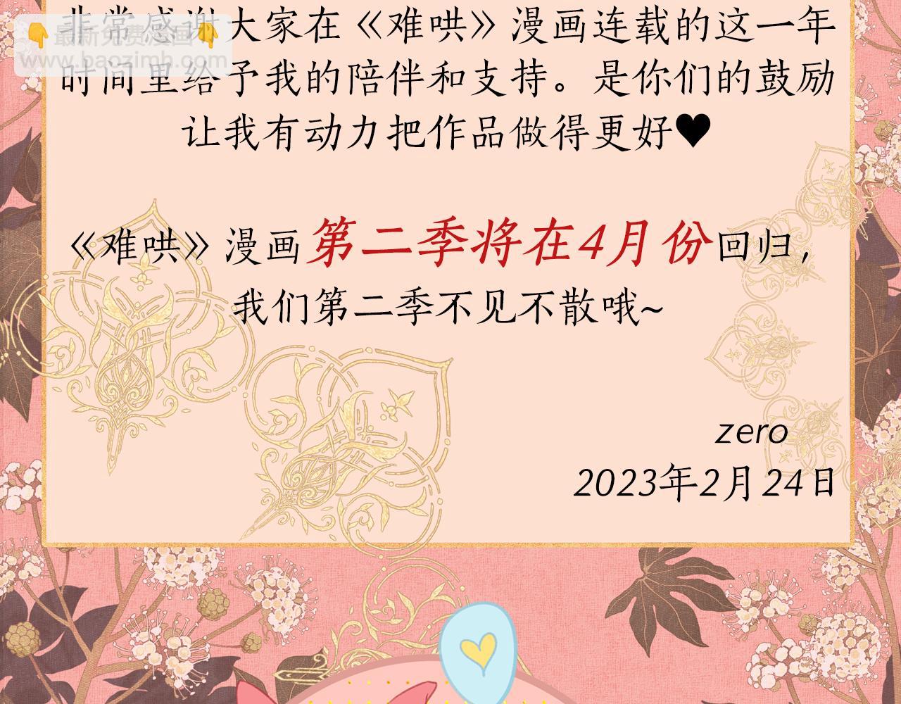 難哄（彩蛋日更中） - 第48集 梨渦吻（第一季完結篇）(2/3) - 5