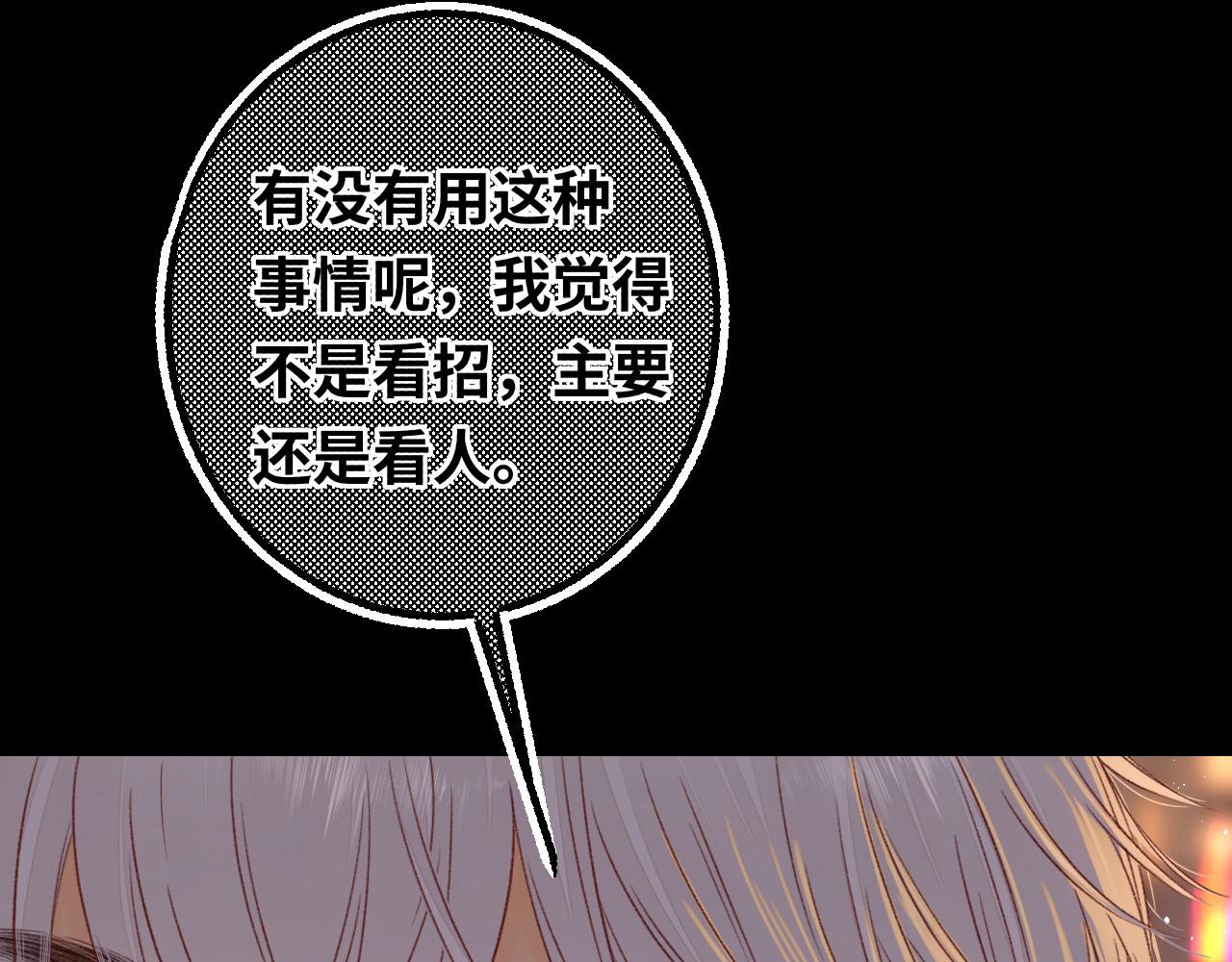 難哄（彩蛋日更中） - 第52集  詭計多端的男人(1/2) - 2