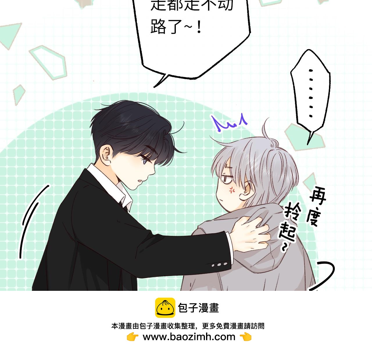 難哄（彩蛋日更中） - 第52集  詭計多端的男人(1/2) - 2