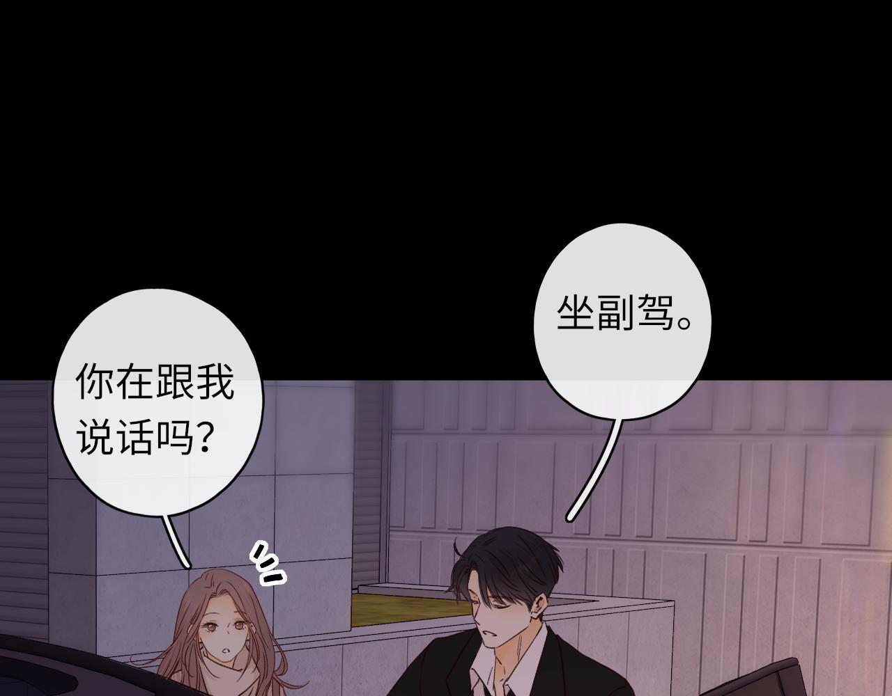 難哄（彩蛋日更中） - 第52集  詭計多端的男人(2/2) - 2