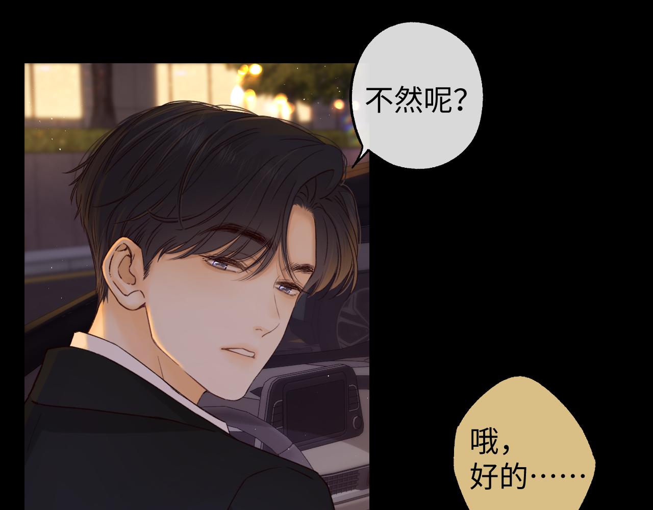 難哄（彩蛋日更中） - 第52集  詭計多端的男人(2/2) - 5