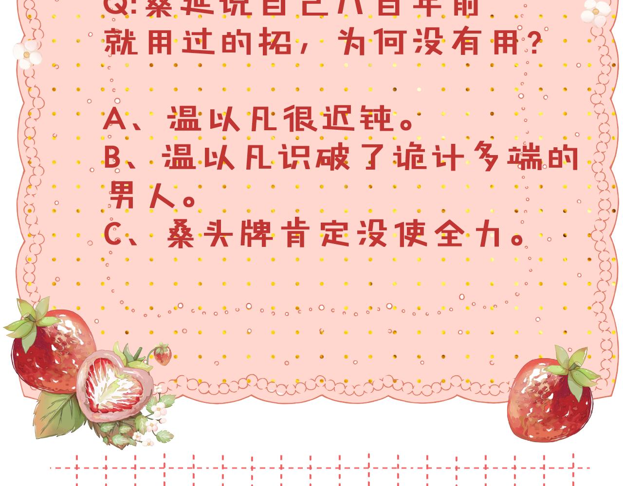 難哄（彩蛋日更中） - 第52集  詭計多端的男人(2/2) - 6