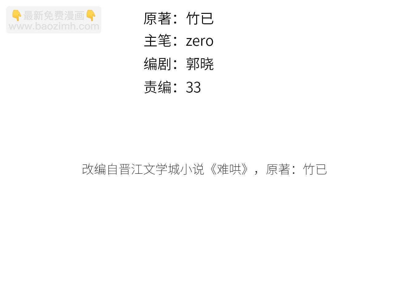 難哄（彩蛋日更中） - 第55話 你想追我？(1/2) - 5