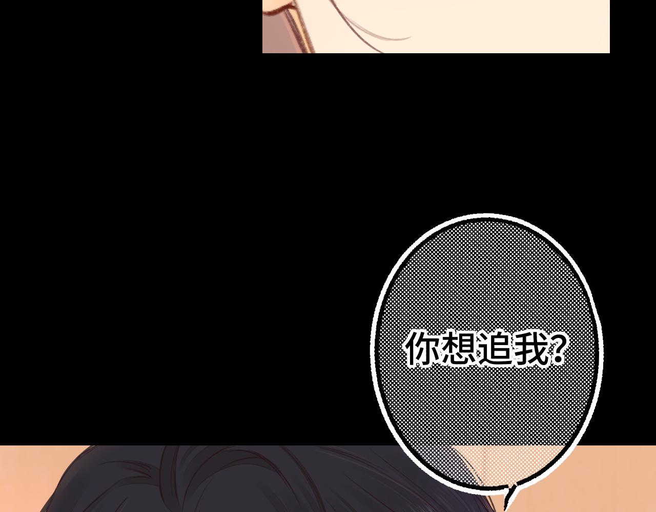 難哄（彩蛋日更中） - 第55話 你想追我？(2/2) - 5