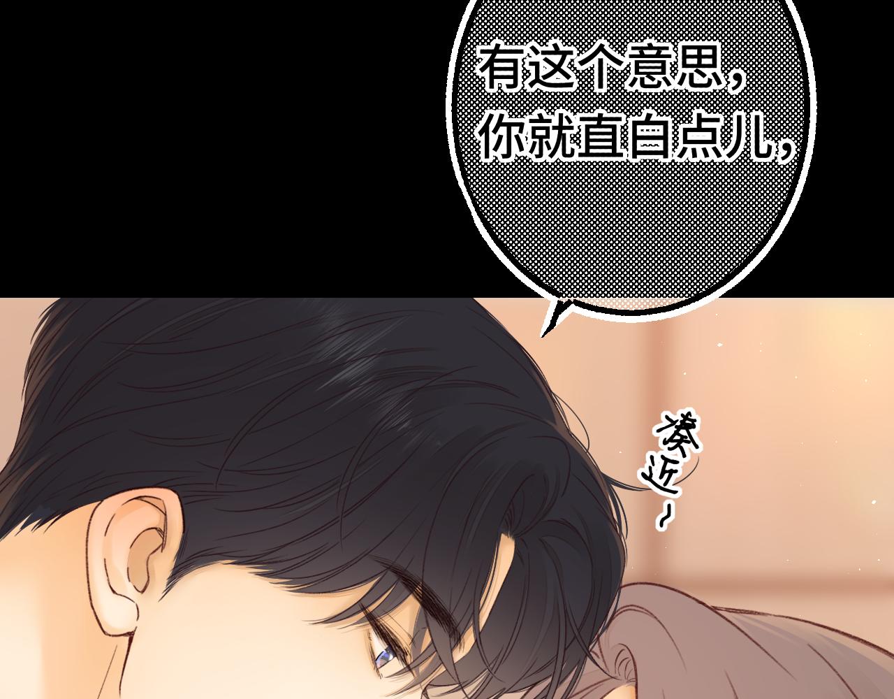 難哄（彩蛋日更中） - 第55話 你想追我？(2/2) - 3